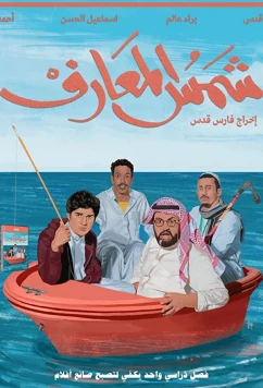 Книга Солнца / Shams Al-Ma'arif (2020)