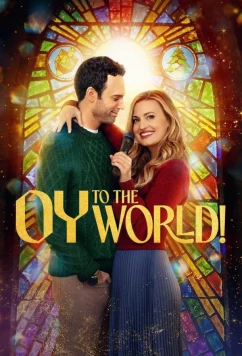 Возрадуйся, мир! / Oy to the World! (2025)
