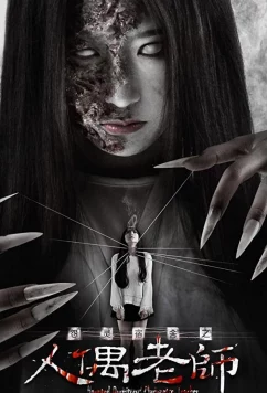 Обильные Лян Суше Ва Лаоши (2017)