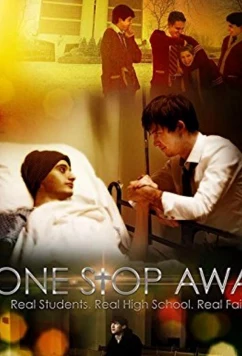 Следующая остановка / One Stop Away (2017)