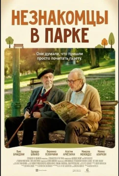Незнакомцы в парке / Parque Lezama (2026)