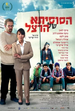 Сусита Герцля / HaSusita Shel Herzl (2018)