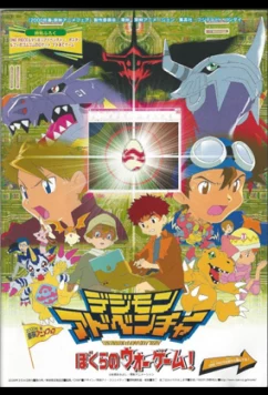 Приключения дигимонов: Наша военная игра / Digimon Adventure: Bokura no War Game! / Digimon Adventure: Children's War Game! (2000)