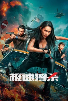 Проект «Суперсила». Армия мутантов / Ji su bo sha (2024)