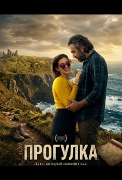 Прогулка / Jaunt (2024)