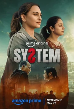 Система / System (2026)