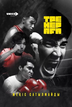 Старший тренер / Тренер Аға (2025)