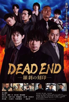 Тупик: Клеймо Родзи / Dead End: Rasetsu no Kokuin (2026)