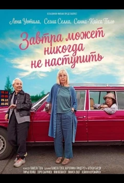 Завтра может никогда не наступить / Teräsleidit - kuin viimeistä päivää (2025)