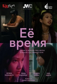Её время / The Period of Her (2025)