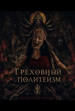 Грех многобожия / Dosa Musyrik (2024)