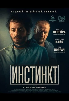 Инстинкт / El instinto (2025)