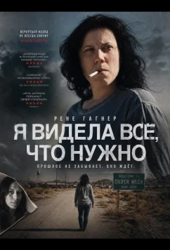 Я видела всё, что нужно / I've Seen All I Need to See (2025)