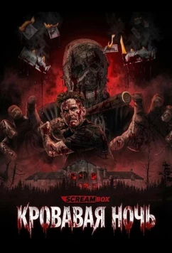 Кровавая ночь / Night of Blood (2026)