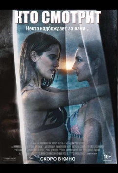 Кто смотрит / Who's Watching (2024)