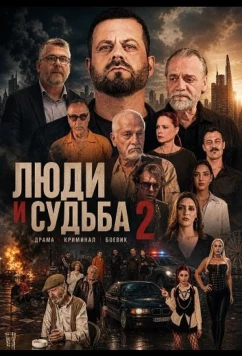 Люди и судьба 2 / Njerëz dhe Fate 2 (2024)