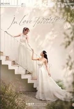 Навечно влюблённые / In Love Forever (2026)