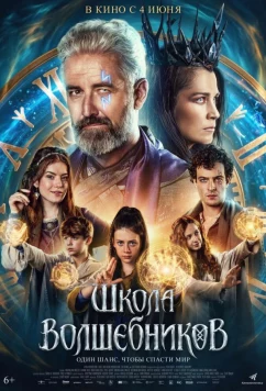 Школа волшебников / Zrození alchymistky (2025)