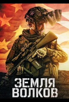 Земля волков / Land of Wolves (2025)