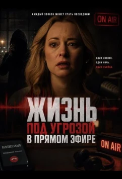 Жизнь под угрозой в прямом эфире / Her Life Is on the Line (2025)