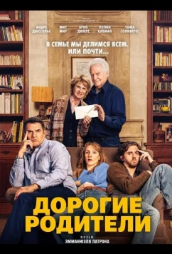 Дорогие родители / Chers parents (2026)