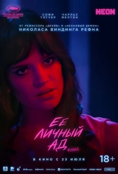 Её личный ад / Her Private Hell (2026)