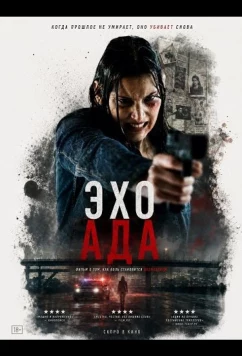Эхо ада / Inferno (2025)