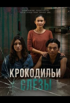 Крокодильи слёзы / Air Mata Buaya (2024)