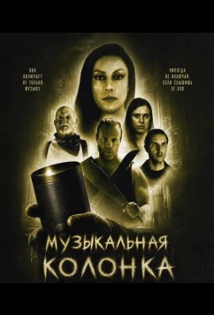 Музыкальная колонка / Bluetooth Speaker (2025)
