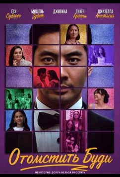 Отомстить Буди / Balas Budi (2026)