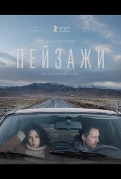 Пейзажи / Paisaje (2024)