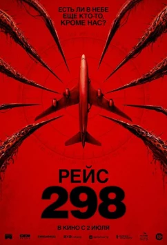 Рейс 298 / Black Box: Flight 298 (2026)