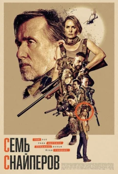 Семь снайперов / Seven Snipers (2026)