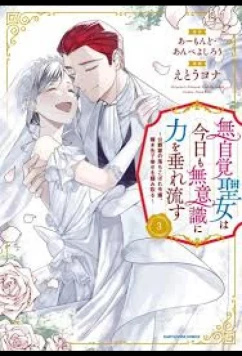 Забывчивая святая дева неосознанно изливает свою силу / Mujikaku Seijo wa Kyou mo Muishiki ni Chikara o Tare Nagasu (2026)