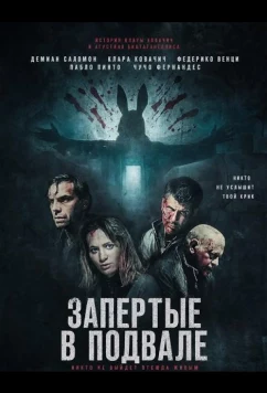 Запертые в подвале / El sotano (2024)