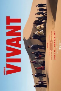 Живой / Vivant (2025)
