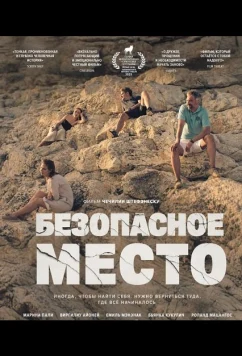 Безопасное место / Un loc sigur (2025)
