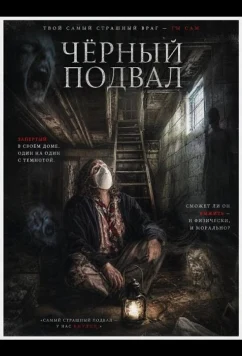 Черный подвал / Cellar Noire (2025)