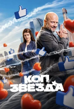 Коп-звезда