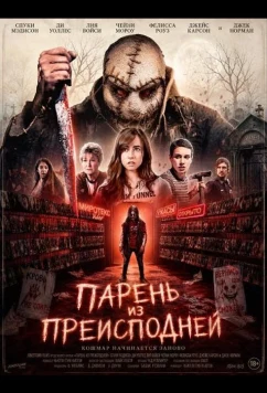 Парень из преисподней / The Boy from Below (2026)
