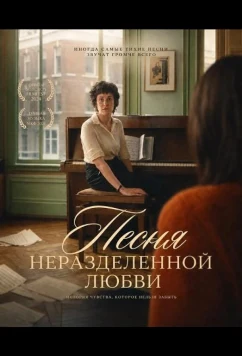 Песня неразделенной любви / Torch Song (2024)