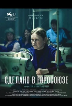 Сделано в Евросоюзе / Made in EU (2025)