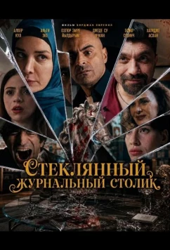 Стеклянный журнальный столик / Cam Sehpa (2025)