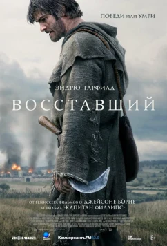Восставший / The Uprising (2026)