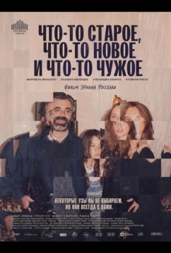 Что-то старое, что-то новое и что-то чужое / Algo viejo, algo nuevo, algo prestado (2024)