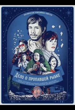 Дело о пропавшей рыбке / Notes from A Fish (2025)
