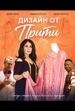 Дизайн от Прити / Designed by Preeti (2025)