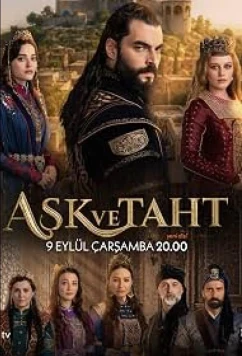 Любовь и трон (2026)