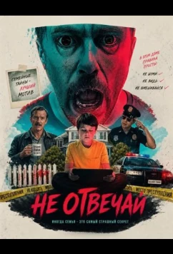 Не отвечай / Chat (2026)