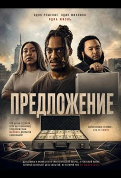 Предложение (2025)